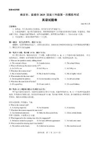江苏省南京市、盐城市2025届高三下学期一模考试英语试卷（含答案）