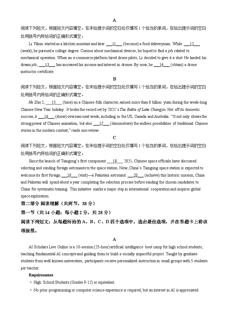 北京市房山区2025届高三下学期一模试题 英语 含解析第2页