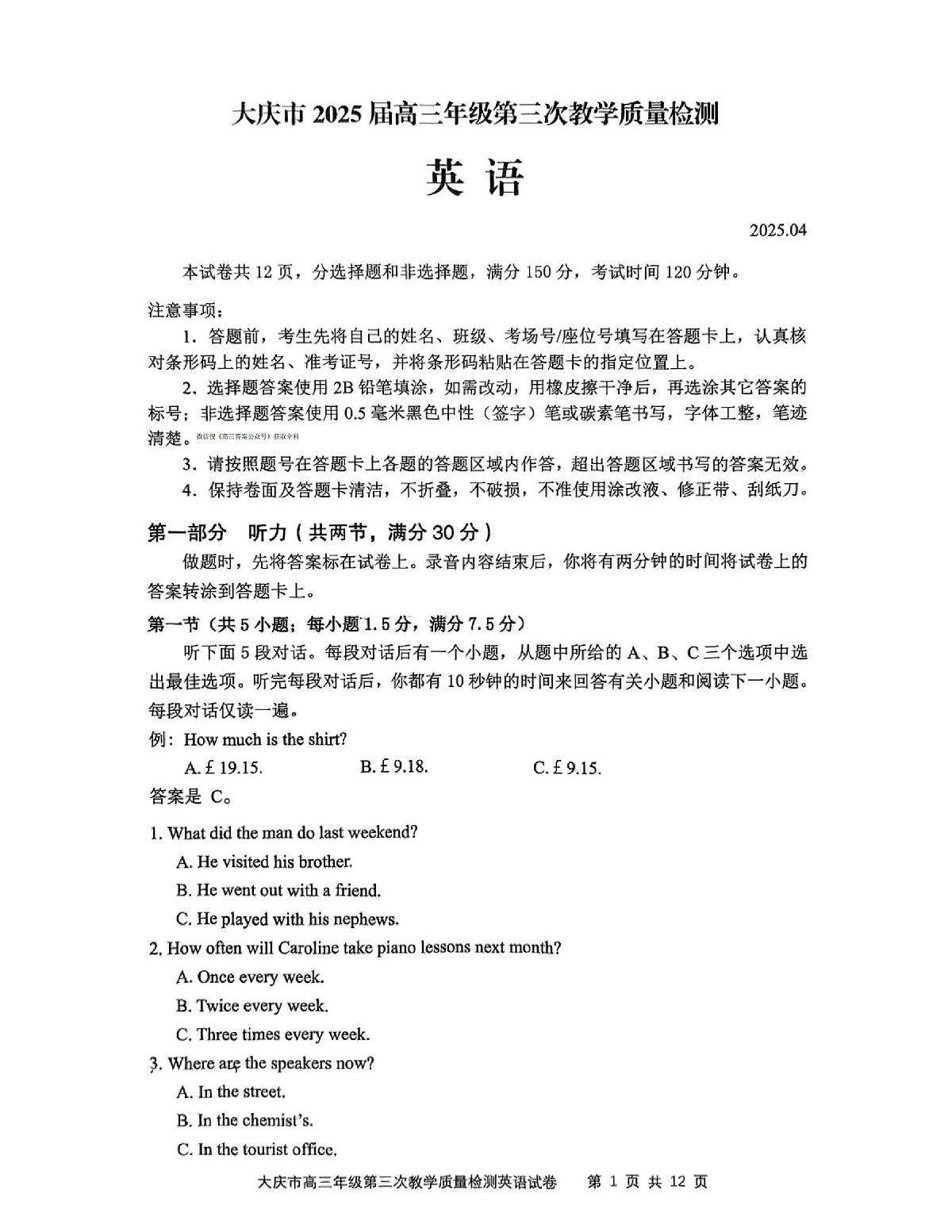 2025年大庆高考三模英语试题及答案第1页