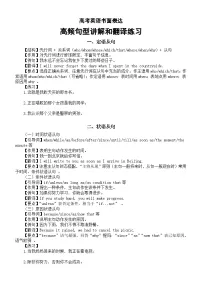 高中英语2025届高考书面表达高频句型讲解和翻译练习(共四种)