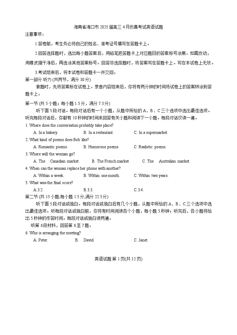 海南省海口市2025届高三下学期仿真考试英语试题(含答案)第1页