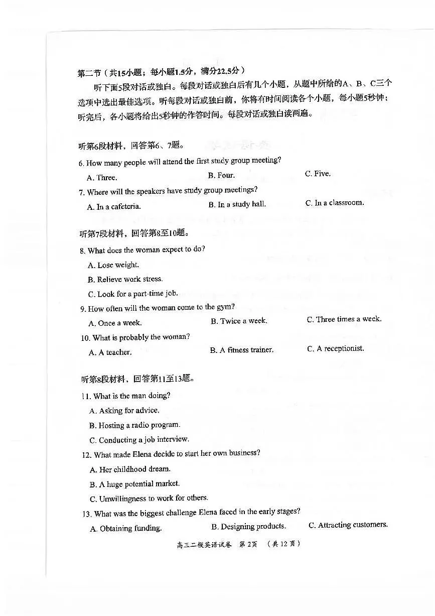 湖南省岳阳市2025届高三下学期高考二模英语试卷(含答案)第2页