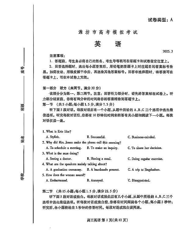 山东省潍坊市2025届高三下学期3月模拟考试英语试卷(含答案)第1页