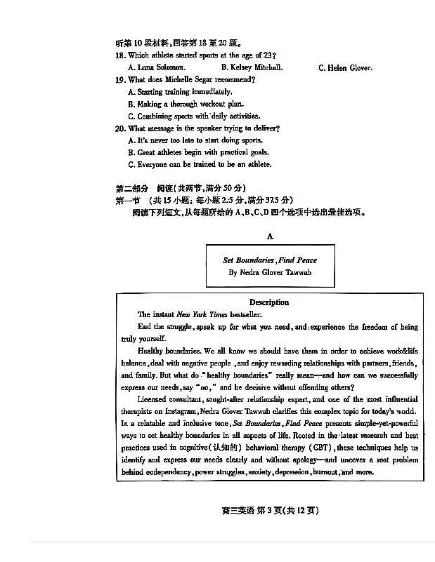 山东省潍坊市2025届高三下学期3月模拟考试英语试卷(含答案)第3页