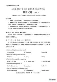 山东省实验中学2025届高三第五次诊断考试（3月一模）英语试卷（含答案）
