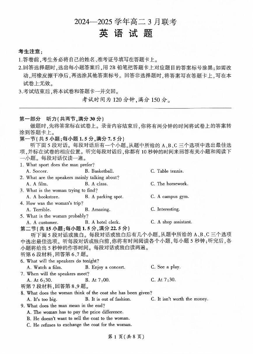 山东部分学校2024—2025学年高二英语月考试题第1页