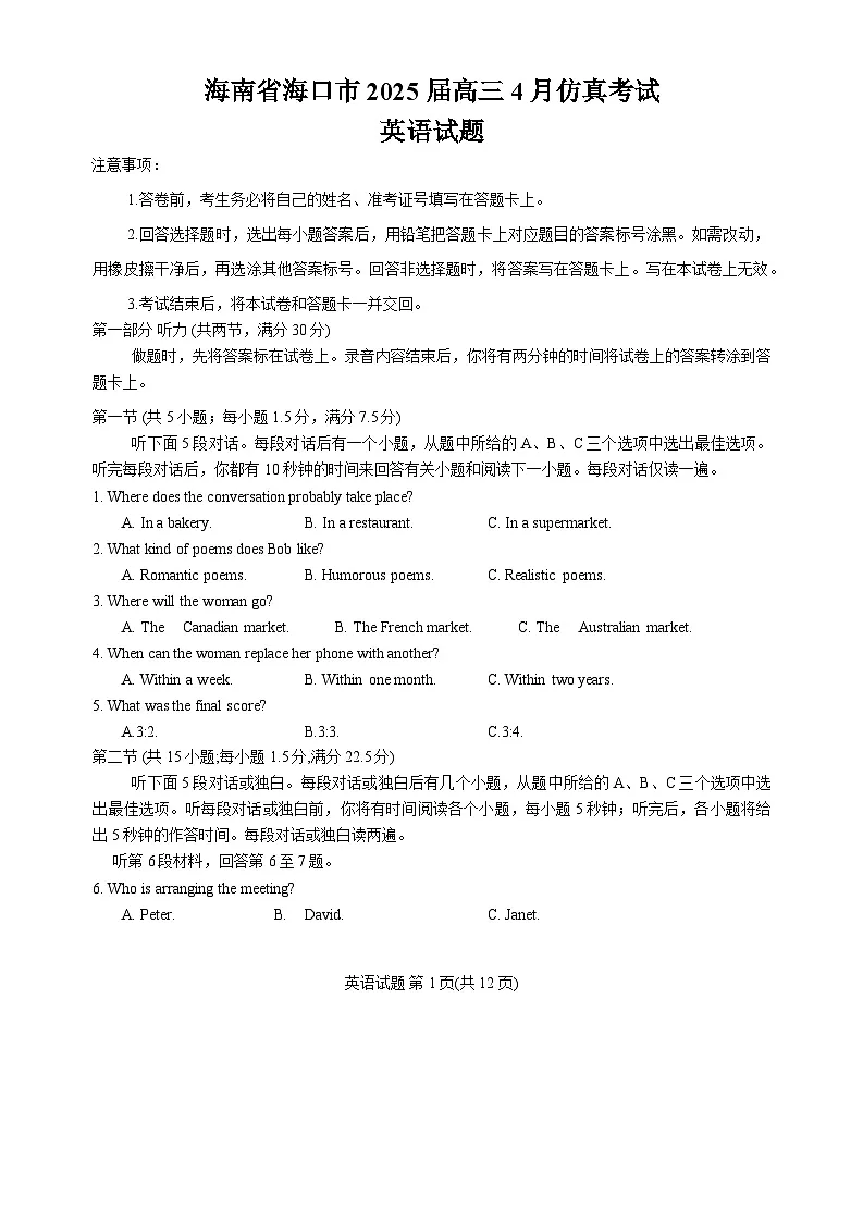 海南省海口市2025届高三下学期仿真考试英语试题(含答案)第1页