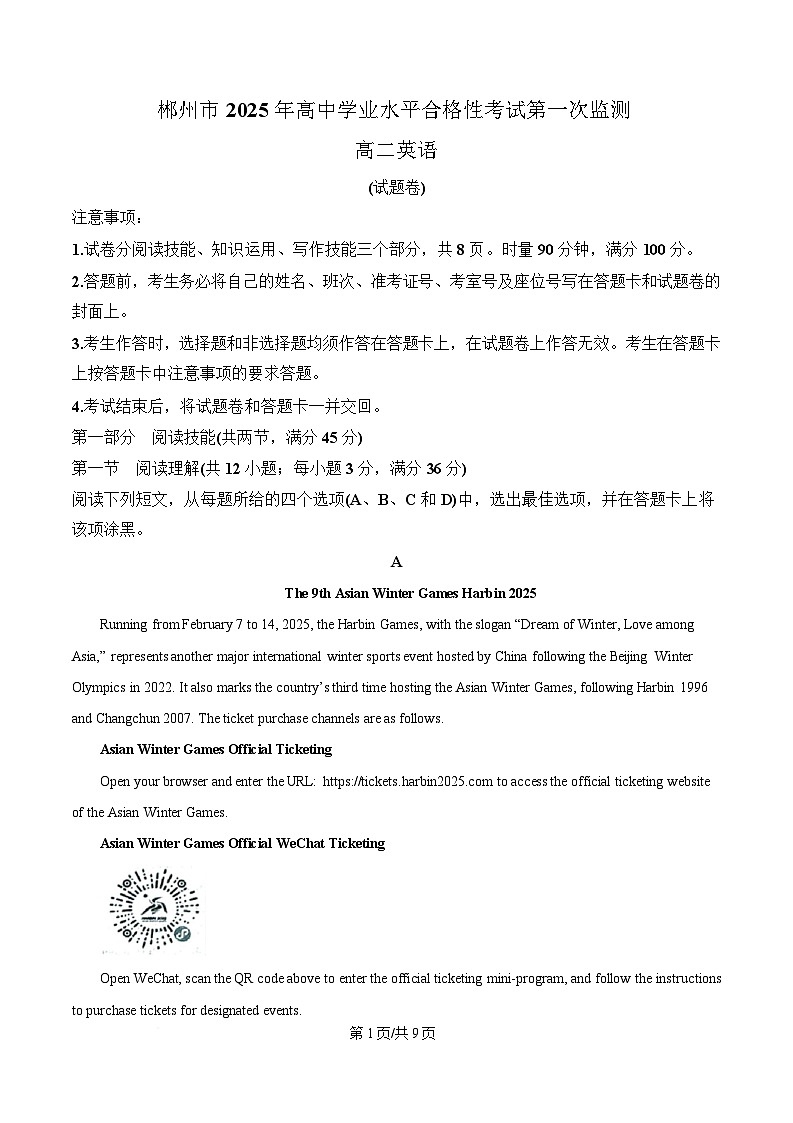 湖南省郴州市2024-2025年高中学业水平合格性考试第一次监测英语试题(原卷版)第1页