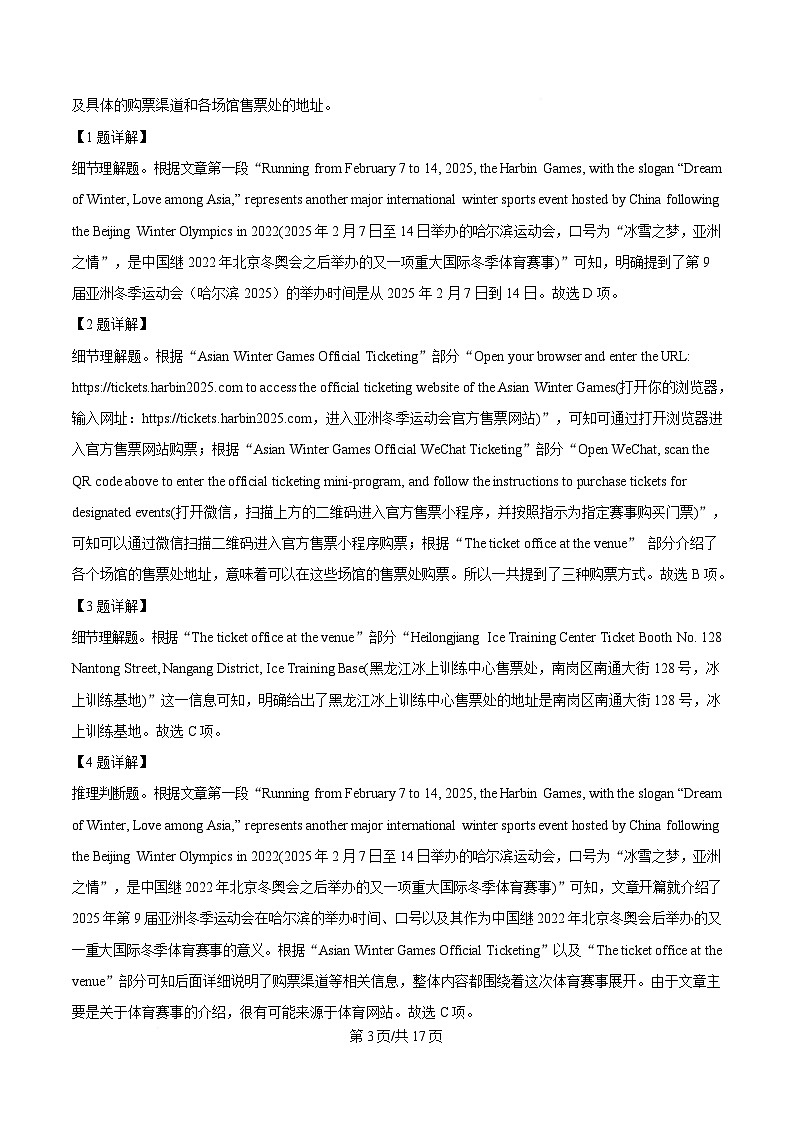 湖南省郴州市2024-2025年高中学业水平合格性考试第一次监测英语试题 Word版含解析第3页