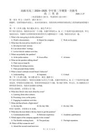 江苏省高邮市2024-2025学年高三下学期第一次联考英语试卷（含答案）