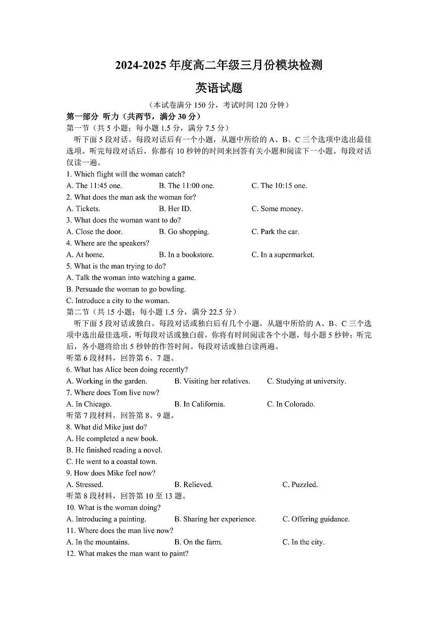 山东省济宁市实验中学2024-2025学年高二下学期3月月考 英语试卷(含答案)第1页