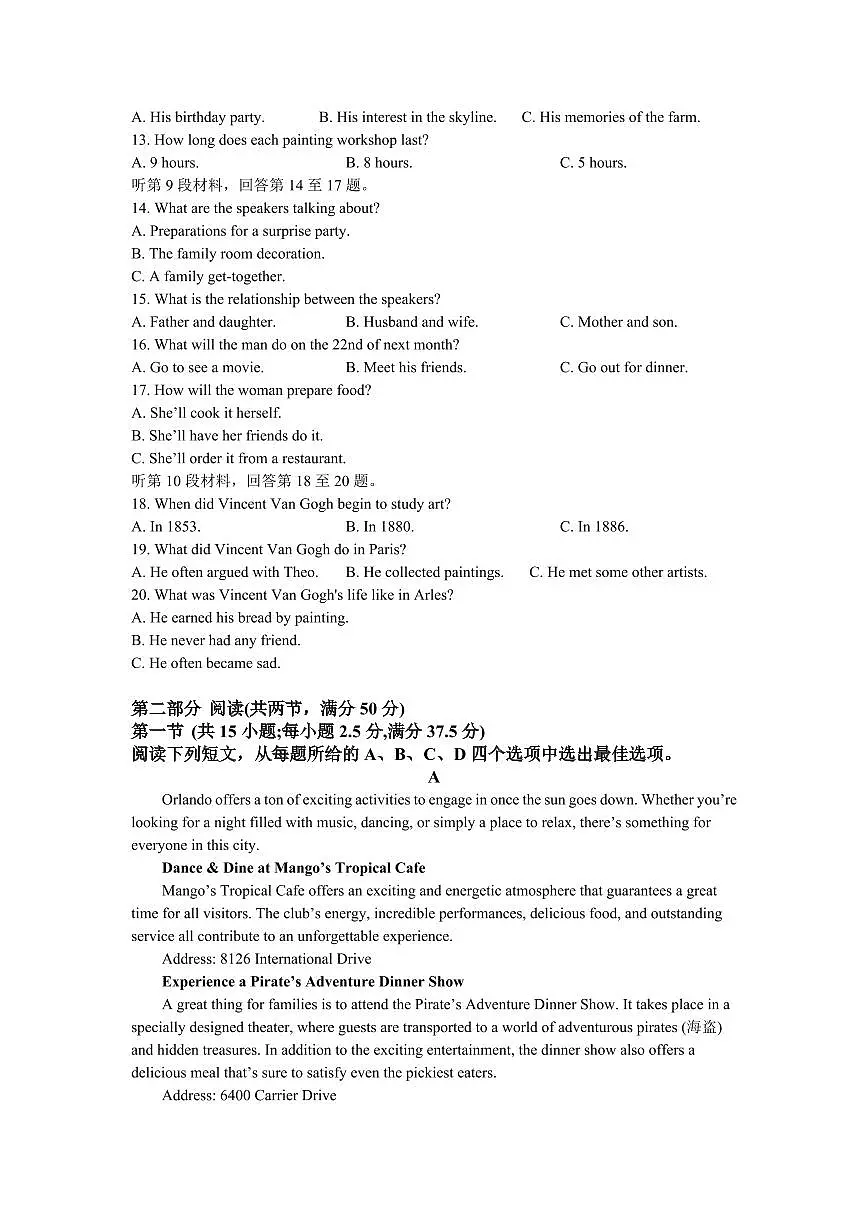 山东省济宁市实验中学2024-2025学年高二下学期3月月考 英语试卷(含答案)第2页