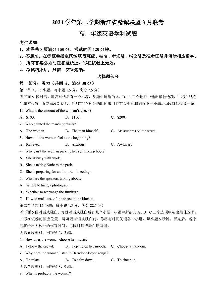 浙江省精诚联盟2024-2025学年高二下学期3月月考 英语试卷(含答案)第1页