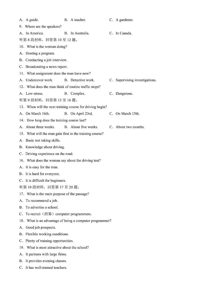 浙江省精诚联盟2024-2025学年高二下学期3月月考 英语试卷(含答案)第2页