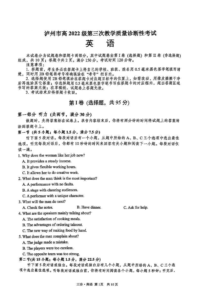 四川省泸州市高2022级第三次教学质量诊断性考试英语第1页