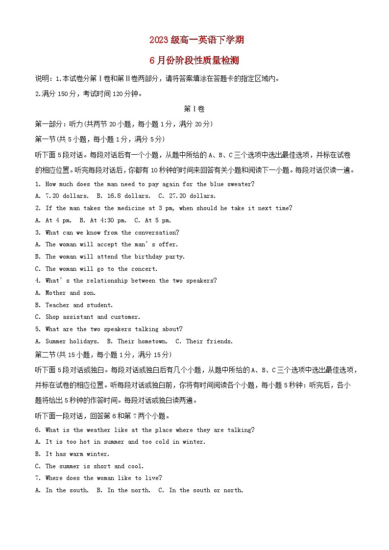 黑龍江省大慶市2023_2024學年高一英語下學期6月階段性質量檢測試題含解析第1頁