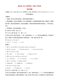 湖北省2023_2024学年高二英语下学期5月联考试卷含解析