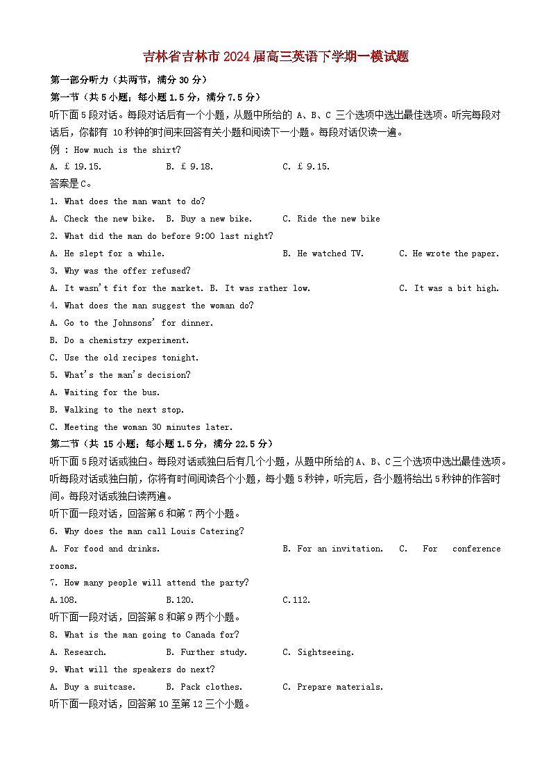 吉林省吉林市2024届高三英语下学期一模试题含解析第1页