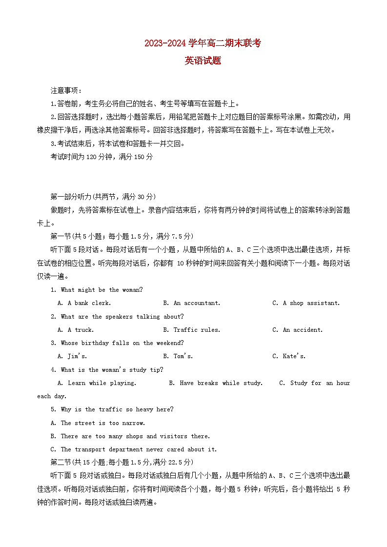 山东省2023_2024学年高二英语下学期期末联考试题含解析第1页
