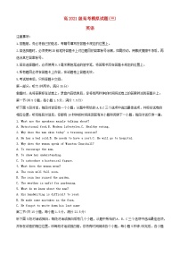 四川省成都市2024届高考英语模拟三试题含解析