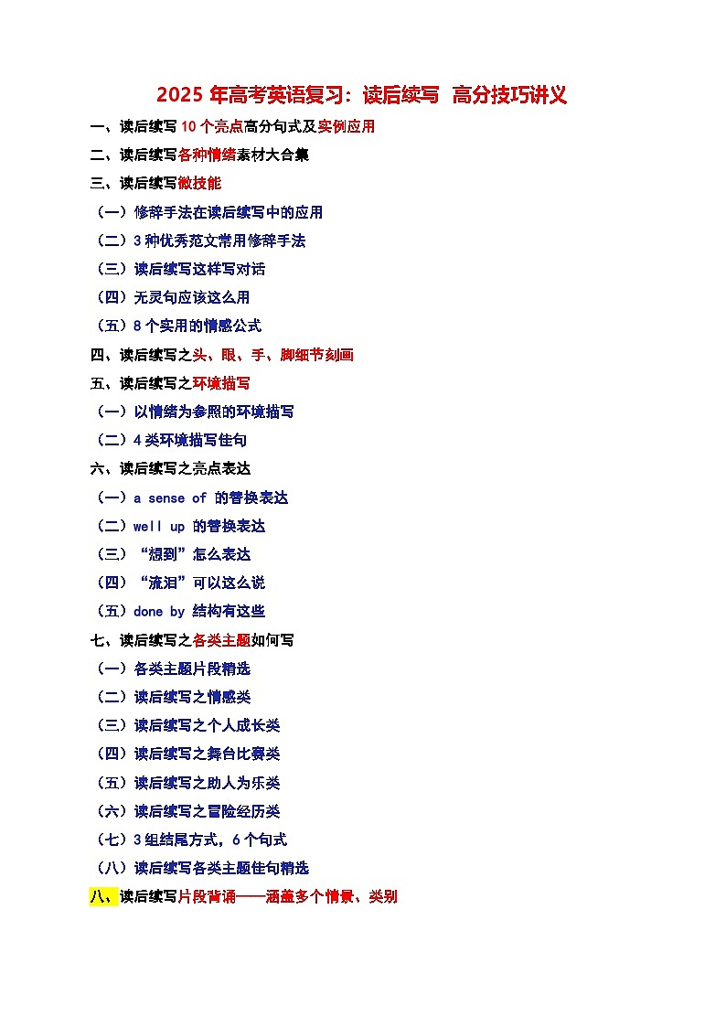 2025年高考英语复习:读后续写 高分技巧讲义(全面!)学案第1页