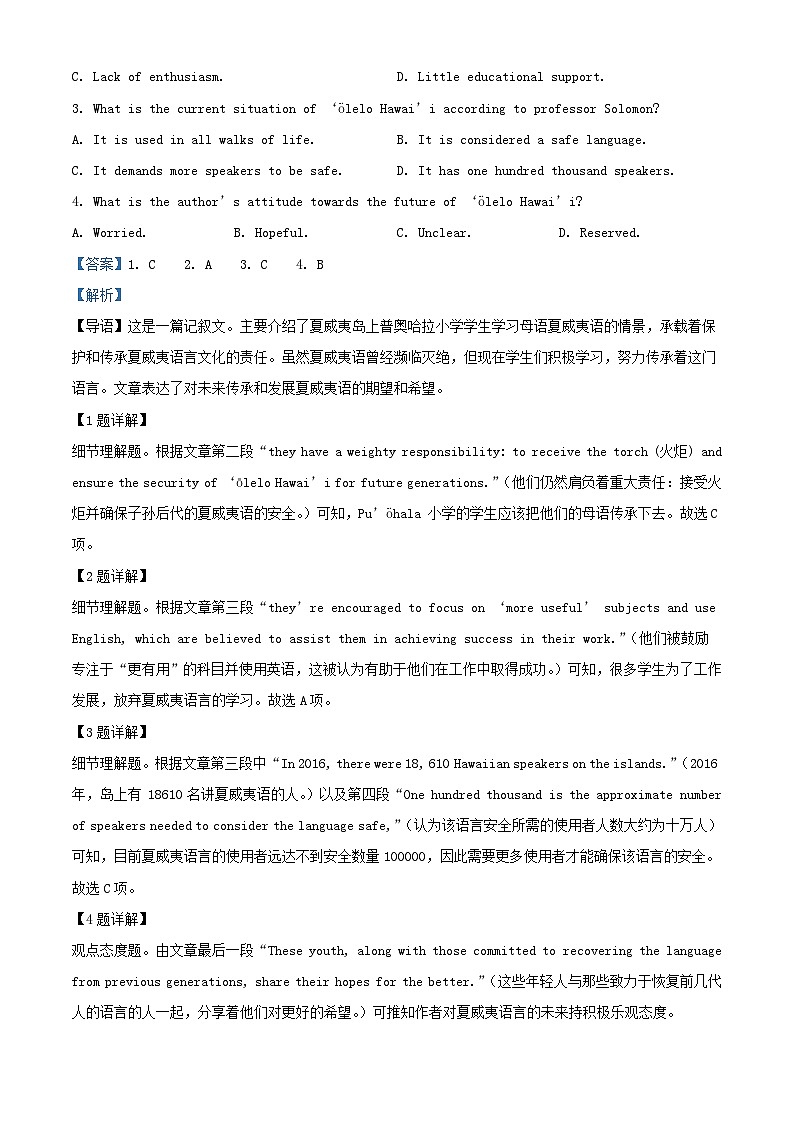 湖南省2024届高三英语下学期考前保温卷二试题含解析第2页