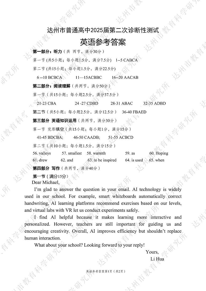 四川省达州市普通高中2025届第二次诊断性测试英语答案第1页