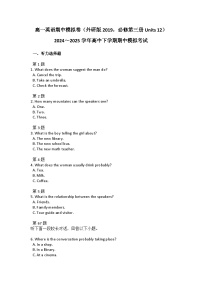 2024-2025学年高一英语下学期期中考试卷（外研版2019，必修第三册Units 12）及答案