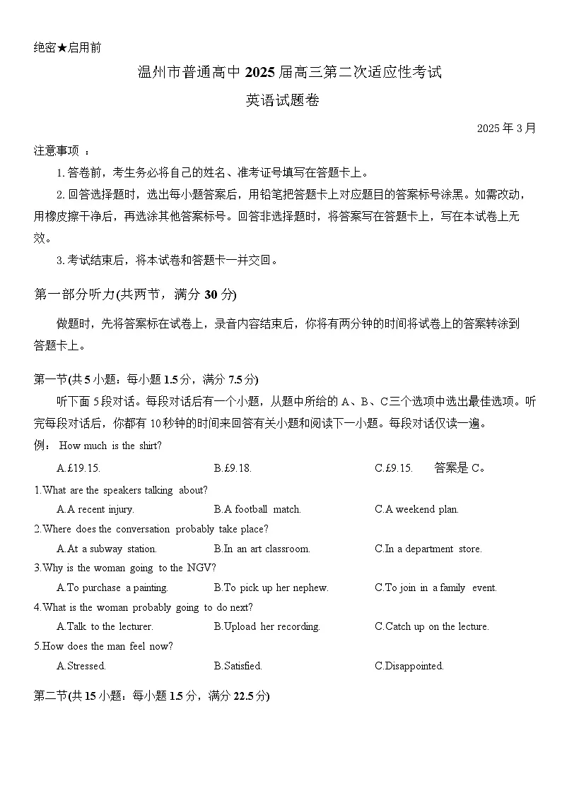 浙江省温州市2025届高三下学3月二模试题 英语试卷(含答案)第1页