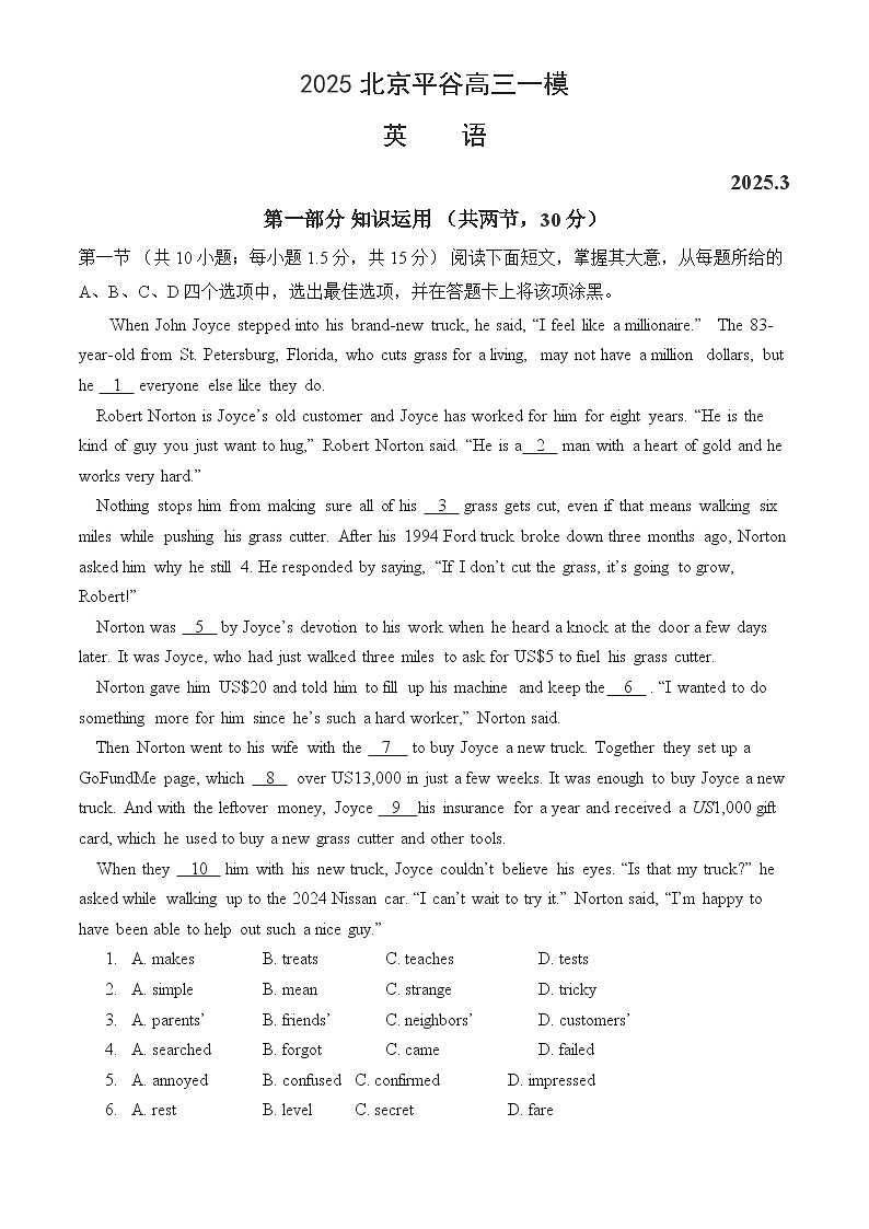 北京市平谷区2025届高三下学期3月一模试题 英语 含答案第1页