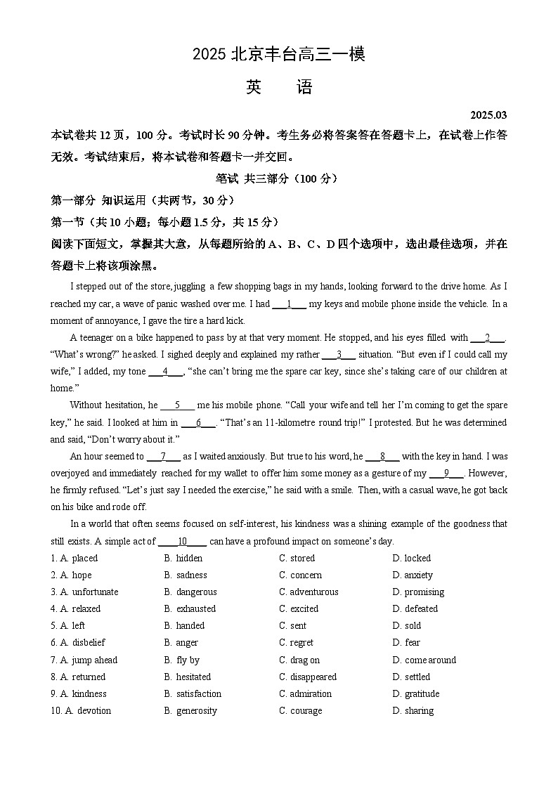 北京市丰台区2025届高三下学期3月一模试题 英语 含解析第1页