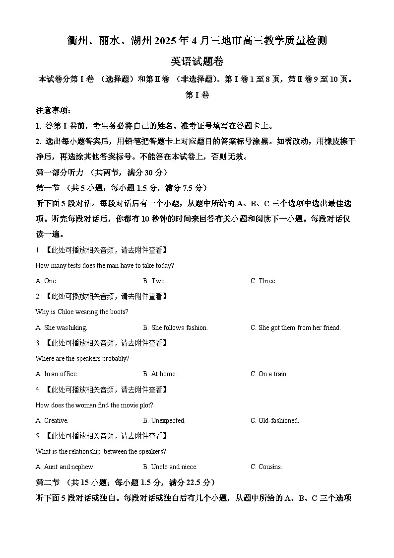 2025届浙江省衢州、丽水、湖州三地市高三下学期4月教学质量检测(二模)英语试题 Word版无答案第1页