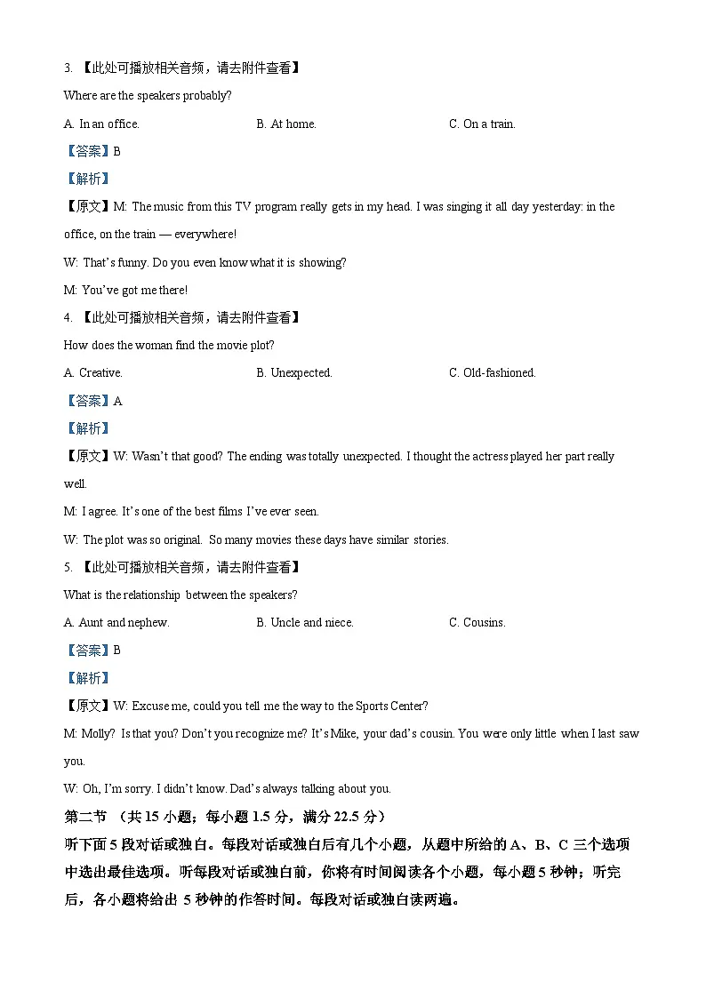 2025届浙江省衢州、丽水、湖州三地市高三下学期4月教学质量检测(二模)英语试题 Word版含解析第2页
