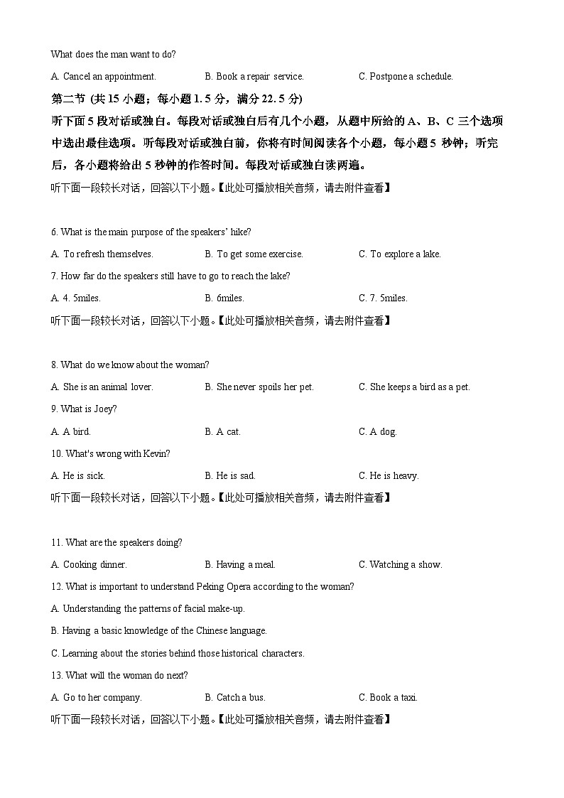 2025届浙江省金华十校高三下学期4月模拟考试英语试题 Word版无答案第2页