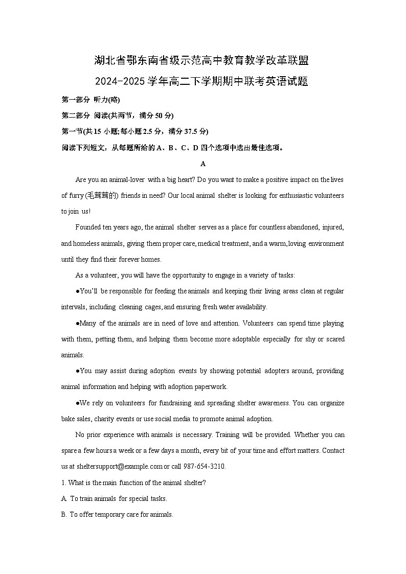 湖北省鄂东南省级示范高中教育教学改革联盟学校2024-2025学年高二下学期期中联考英语试题(解析版)第1页
