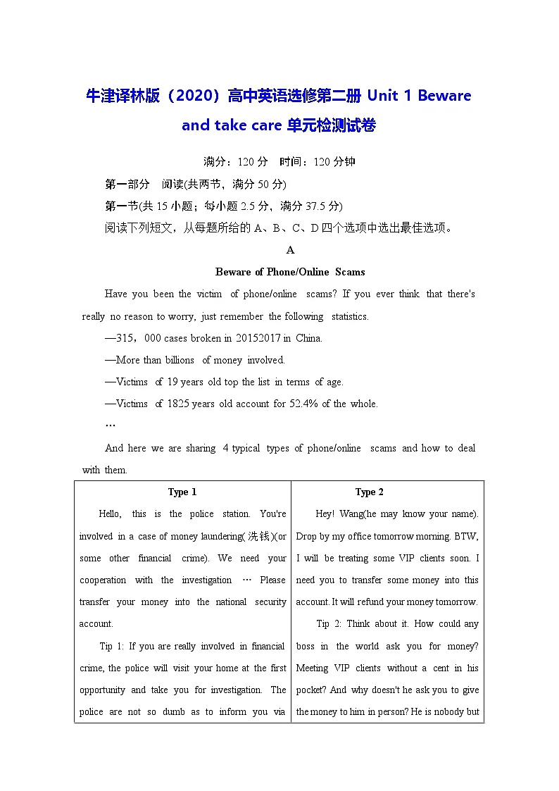 牛津译林版(2020)高中英语选修第二册Unit 1 Beware and take care单元检测试卷(含答案)第1页