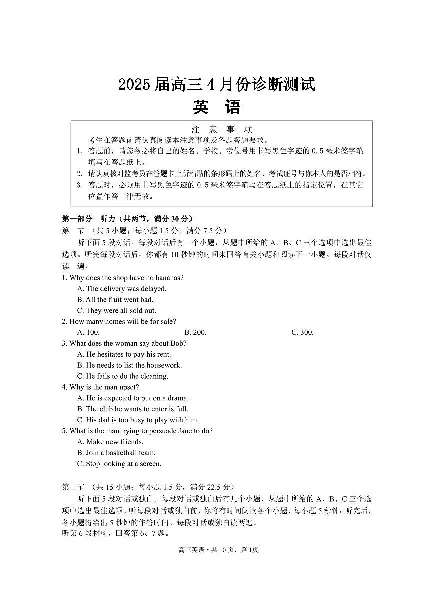 2025届江苏省新高考基地学校高三下学期第二次大联考英语试题第1页