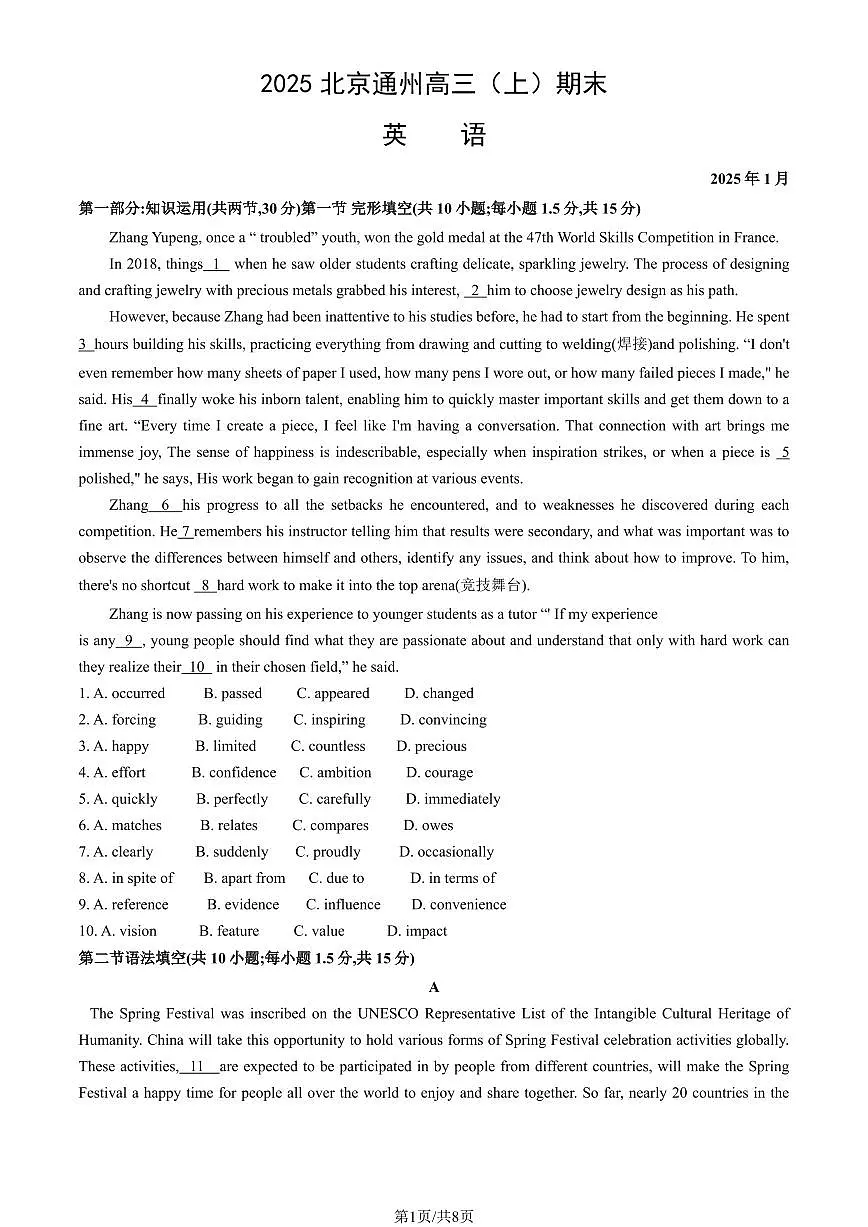 2025北京通州高三(上)期末真题英语试卷(教师版)第1页