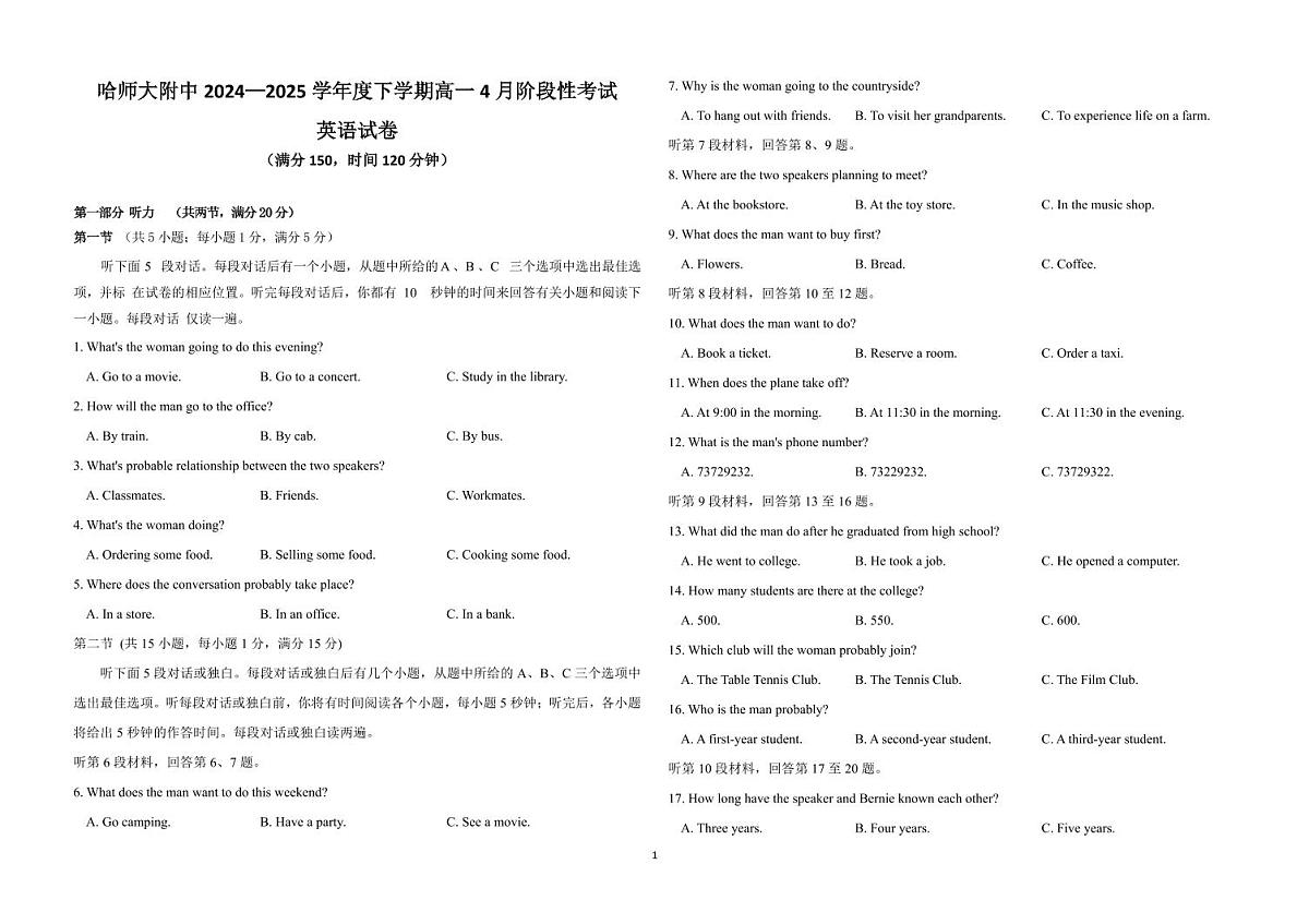 哈尔滨师范大学附属中学2024-2025学年高一下学期4月月考英语试卷及答案第1页