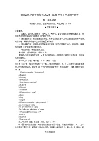 湖北省部分高中协作体2024-2025学年高一下学期4月期中联考英语试题 含解析