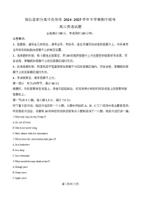 湖北省部分高中协作体2025届高三下学期4月期中联考英语试题 含解析