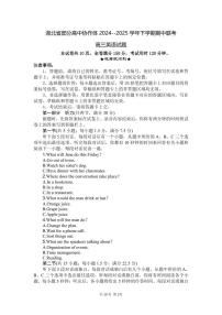 英语丨湖北省部分高中协作体2025届高三下学期4月期中联考英语试卷及答案