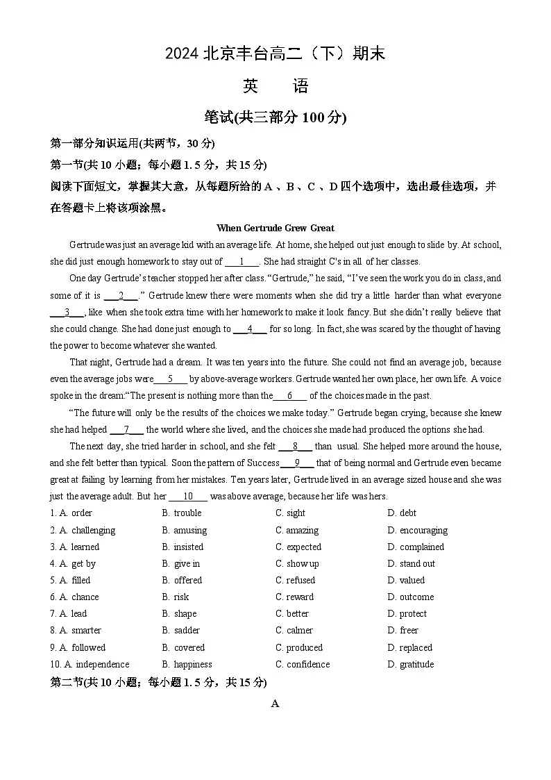 2024北京丰台高二(下)期末英语试卷第1页