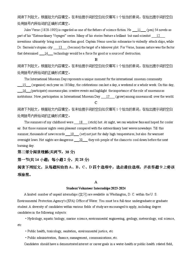 2024北京丰台高二(下)期末英语试卷第2页