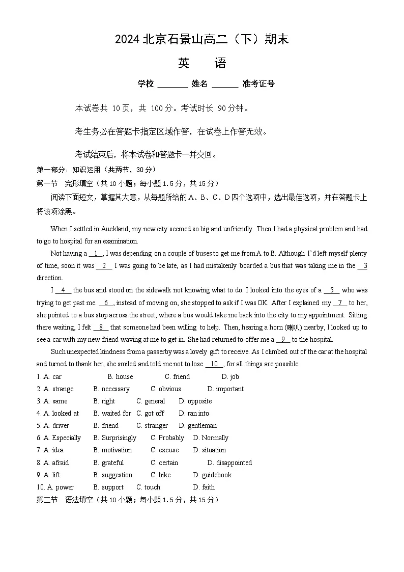 2024北京石景山高二(下)期末英语试卷第1页