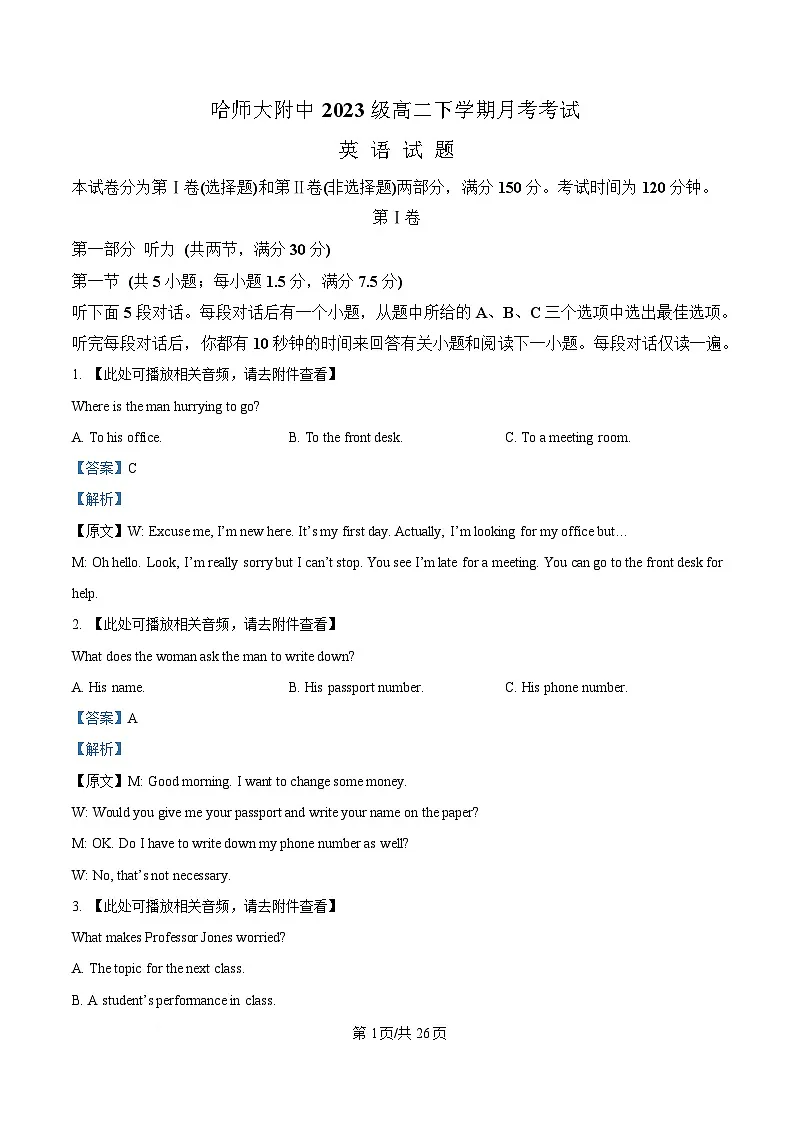 黑龙江省哈尔滨师范大学附属中学2024-2025学年高二下学期4月考试英语试卷 含解析第1页