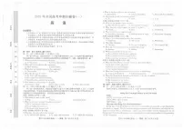 2025年普通高三学业水平选择性考试冲刺压轴卷（一)英语试卷（含答案）