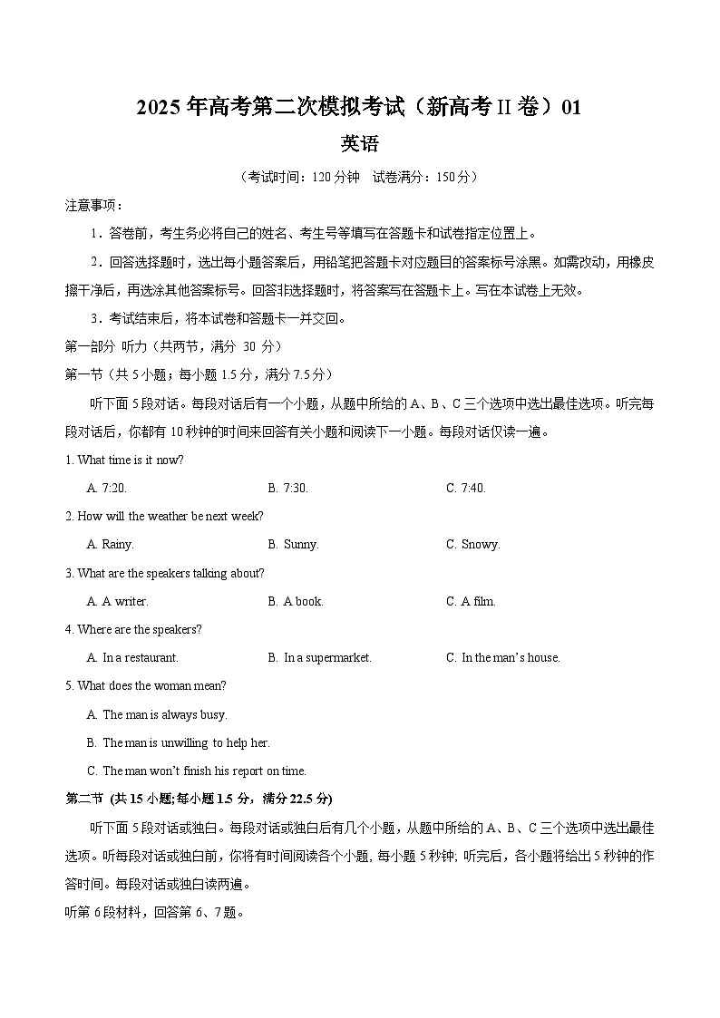 2025年高考第二次模拟考试:英语(新高考II卷 01)(考试版)第1页