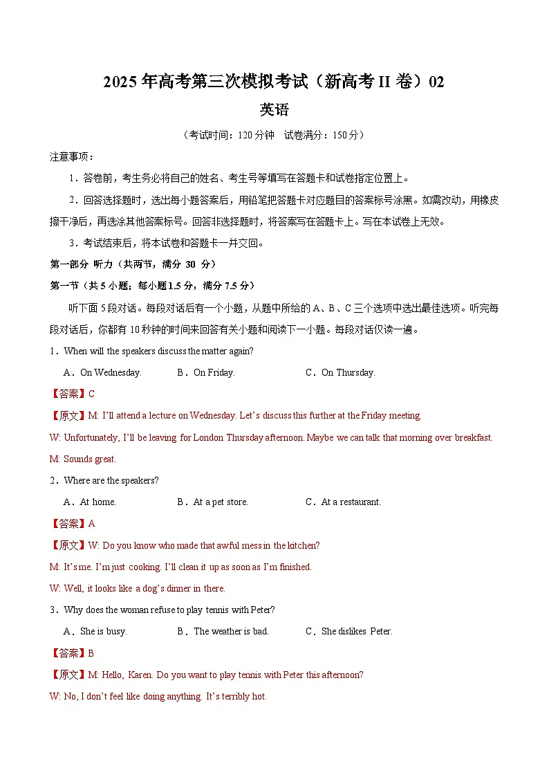 2025年高考第三次模拟考试:英语(新高考Ⅱ卷 02)(解析版)第1页