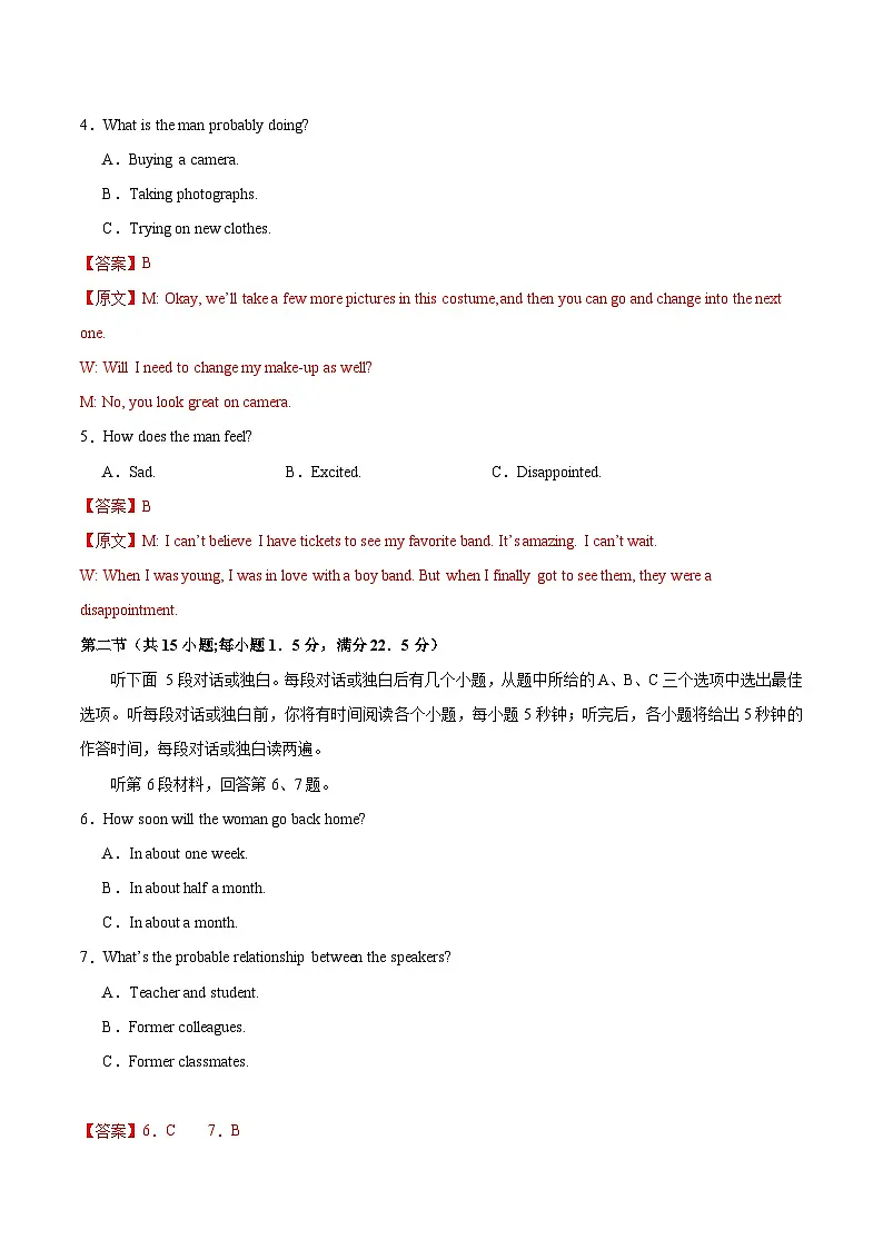 2025年高考第三次模拟考试:英语(新高考Ⅱ卷 02)(解析版)第2页